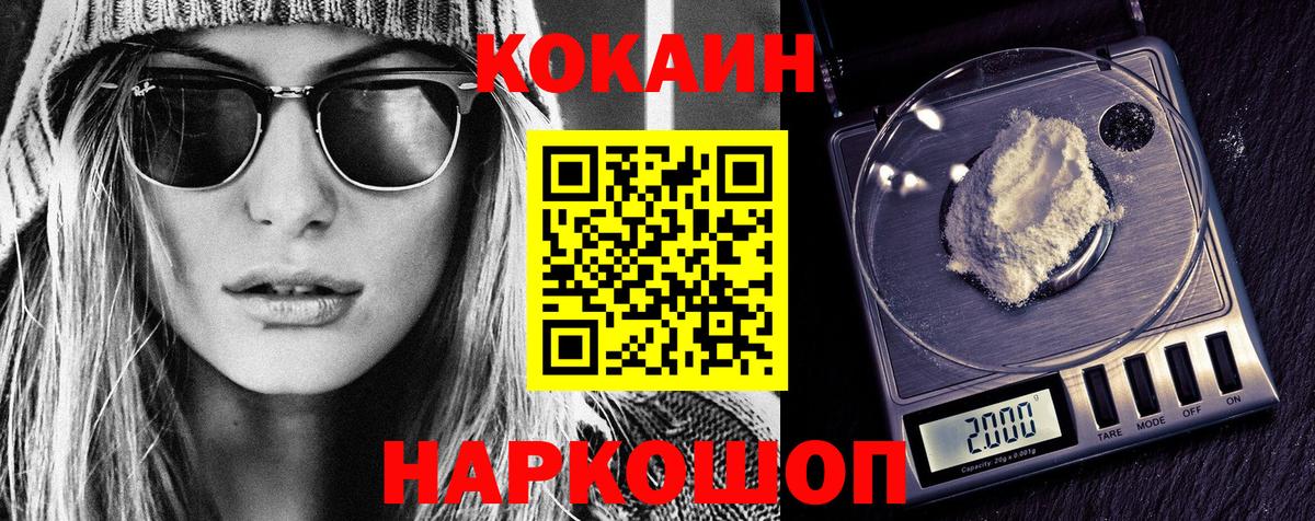 Воткинск  КОКАИН 99%  КОКАИН Fish Scale  Вход с VPN 