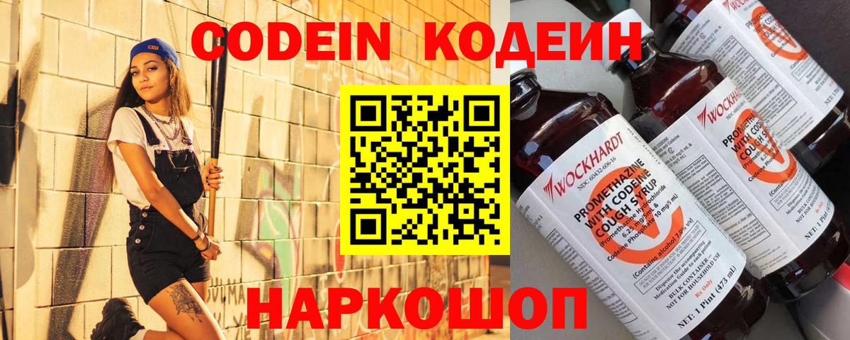 Codein напиток Lean (лин)  Вход с VPN  Воткинск 