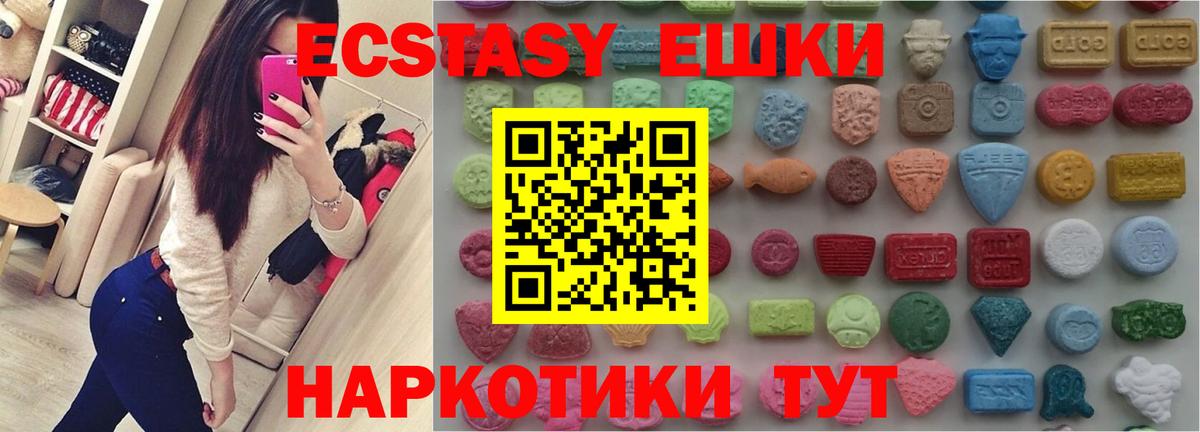 Экстази таблы Воткинск