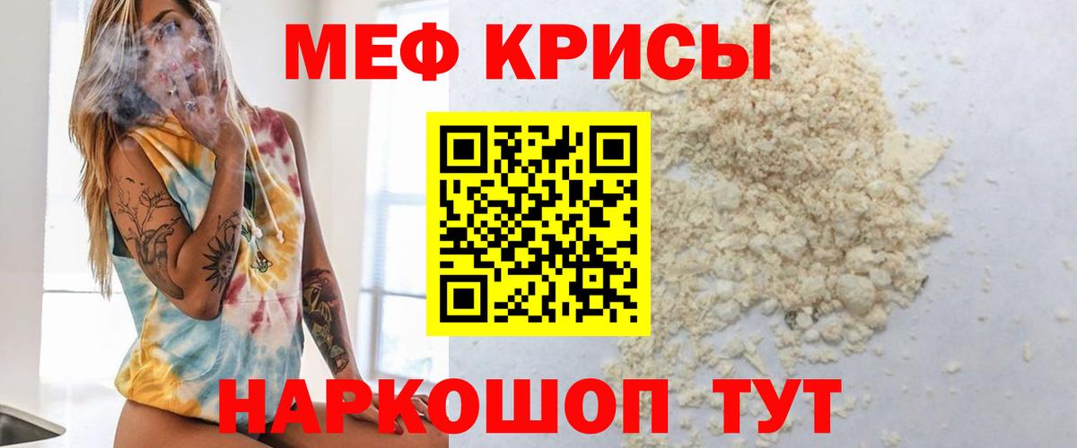 Меф кристаллы  Вход с VPN  МЯУ-МЯУ  Воткинск 