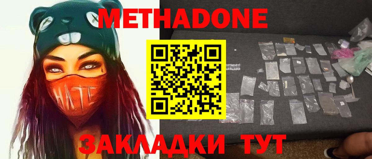 Метадон белоснежный  МЕТАДОН белоснежный  Воткинск  Вход с VPN 