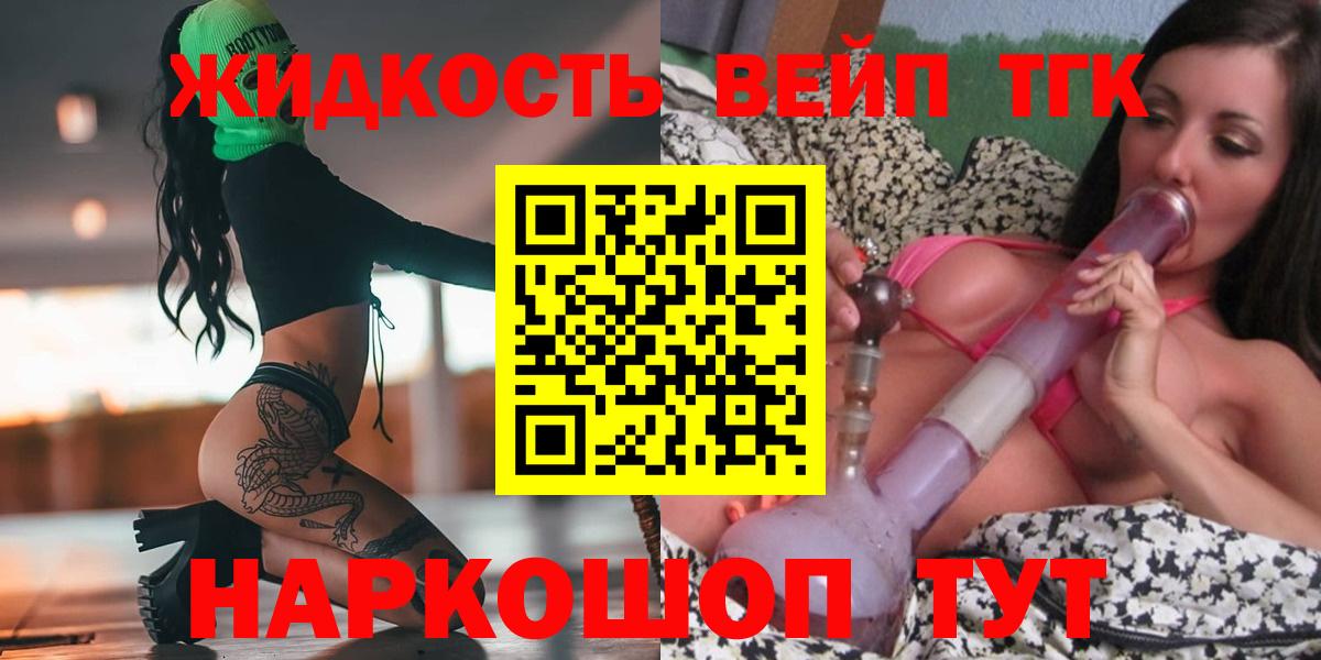 ТГК вейп с тгк Воткинск
